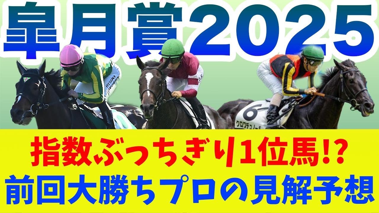 【皐月賞】これ見れば相手100%！人気薄がクロワデュノールと同指数！