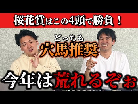【競馬予想】桜花賞必見穴馬！この4頭で勝負します！