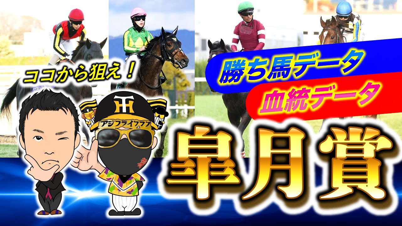 【皐月賞2025年】勝ち馬データ＆血統傾向完全分析！