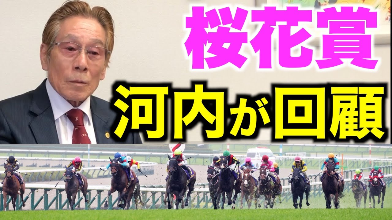 【河内洋の桜花賞2025回顧】１番人気エリカエクスプレス敗戦のワケ「前半いい感じに行き過ぎた」「もうちょっと溜める競馬できていたら…」《東スポ競馬》