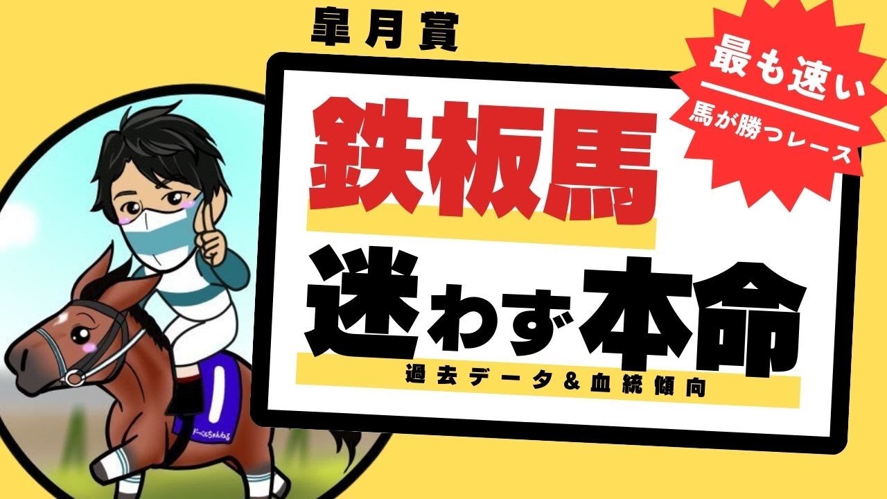 【皐月賞2025】過去傾向×血統◎の鉄板馬！迷わず本命にできる最強の1頭とは