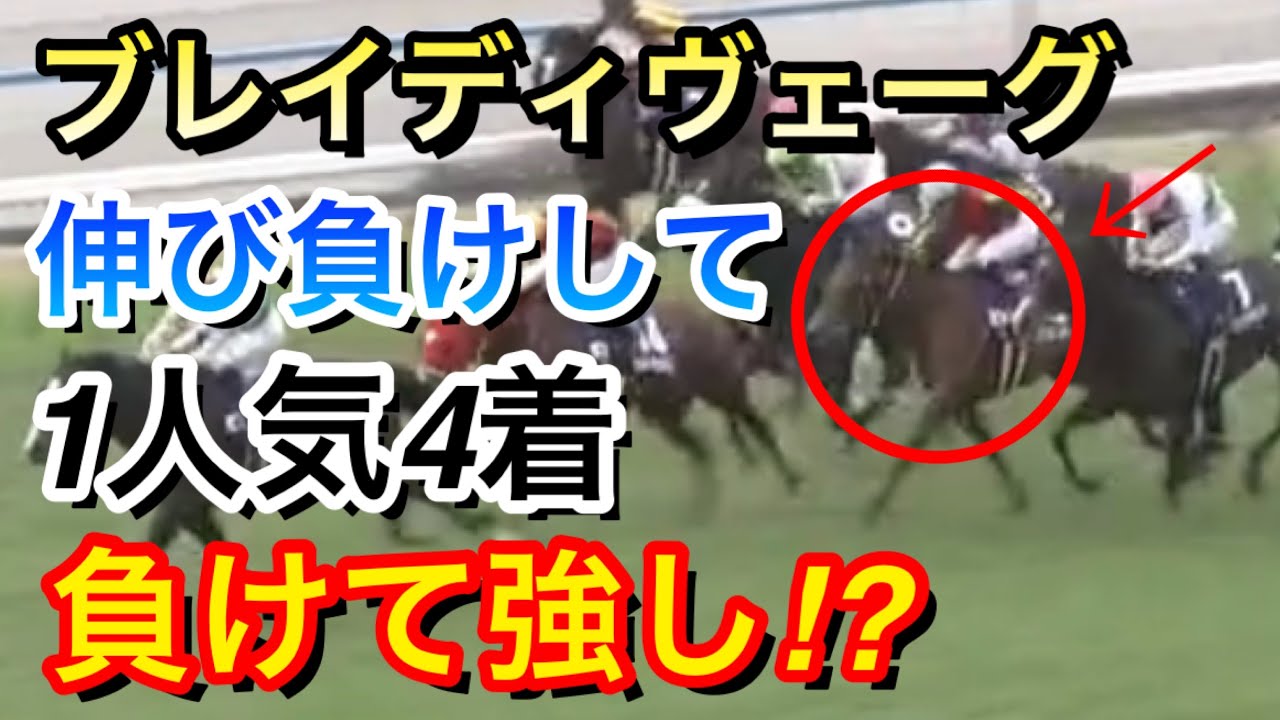 【マイルチャンピオンシップ2024】ブレイディヴェーグ(1人気)が4着完敗…敗因は何だったのか！？【競馬の反応集】