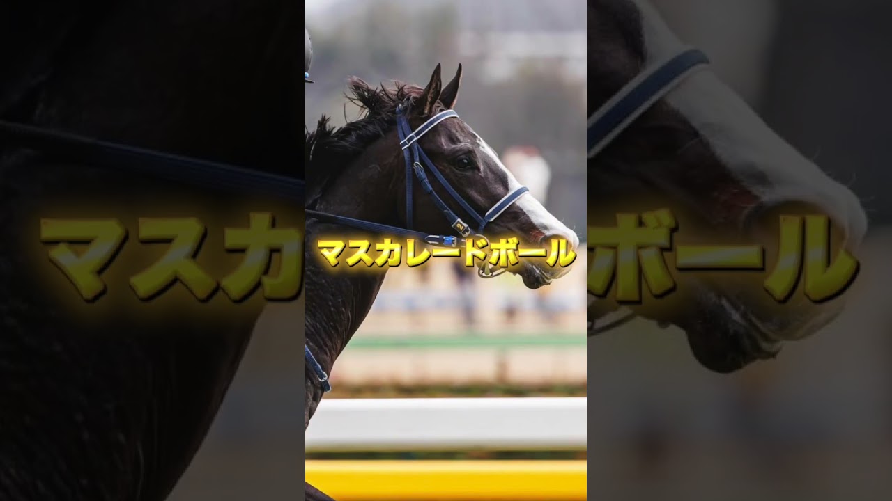 G1皐月賞の穴馬３頭を紹介＃競馬＃競馬予想＃キングスコール＃マジックサンズ＃マスカレードボール