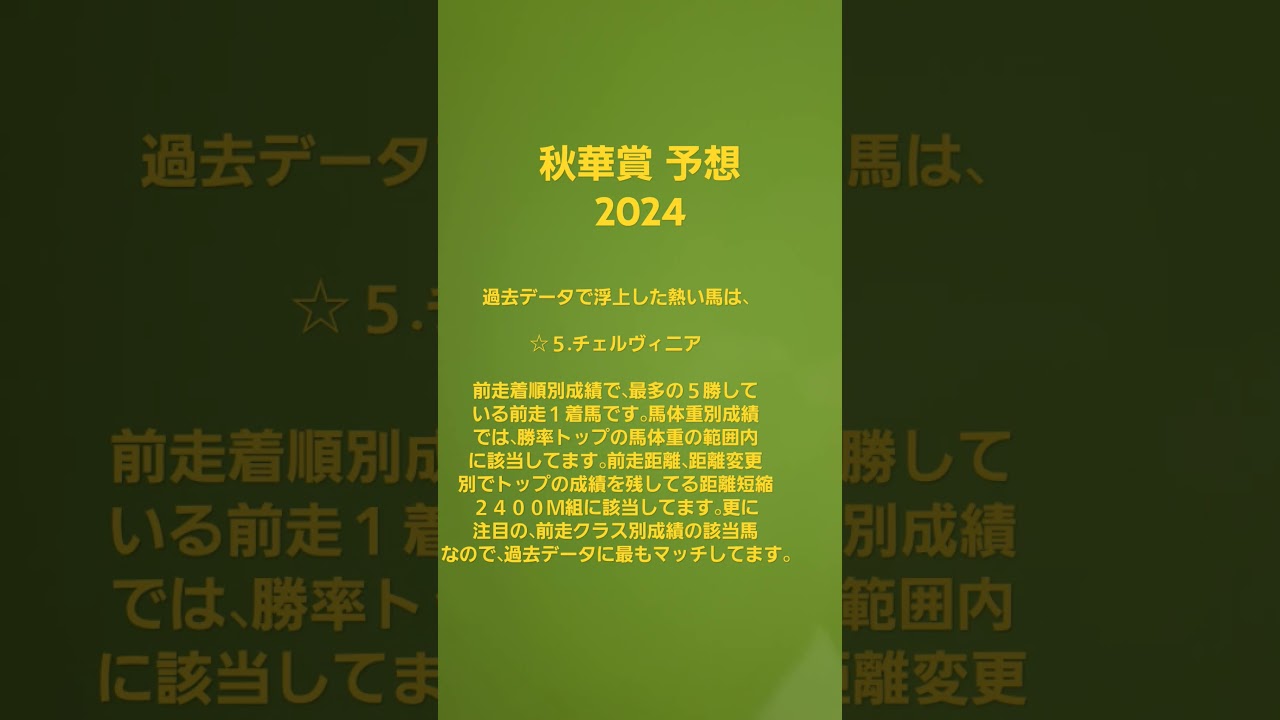 秋華賞予想🐴2024