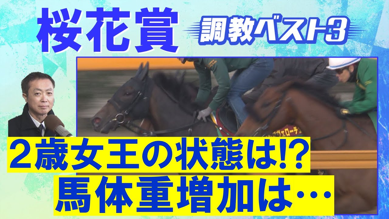 「瞬発力が素晴らしい！」アルマヴェローチェに立ちはだかるのはエンブロイダリー、エリカエクスプレス、ビップデイジー、それとも…？競馬エイト・高橋賢司トラックマンの調教解説＜桜花賞(ＧⅠ)＞