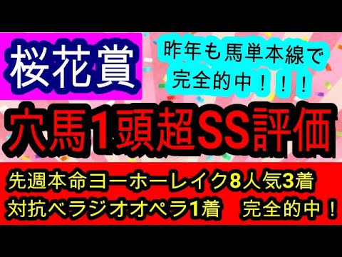 【競馬予想】桜花賞2025　的中したければ絶対に見てください！　昨年G1回収率170％男が推奨する雨予報で激走する穴馬とは