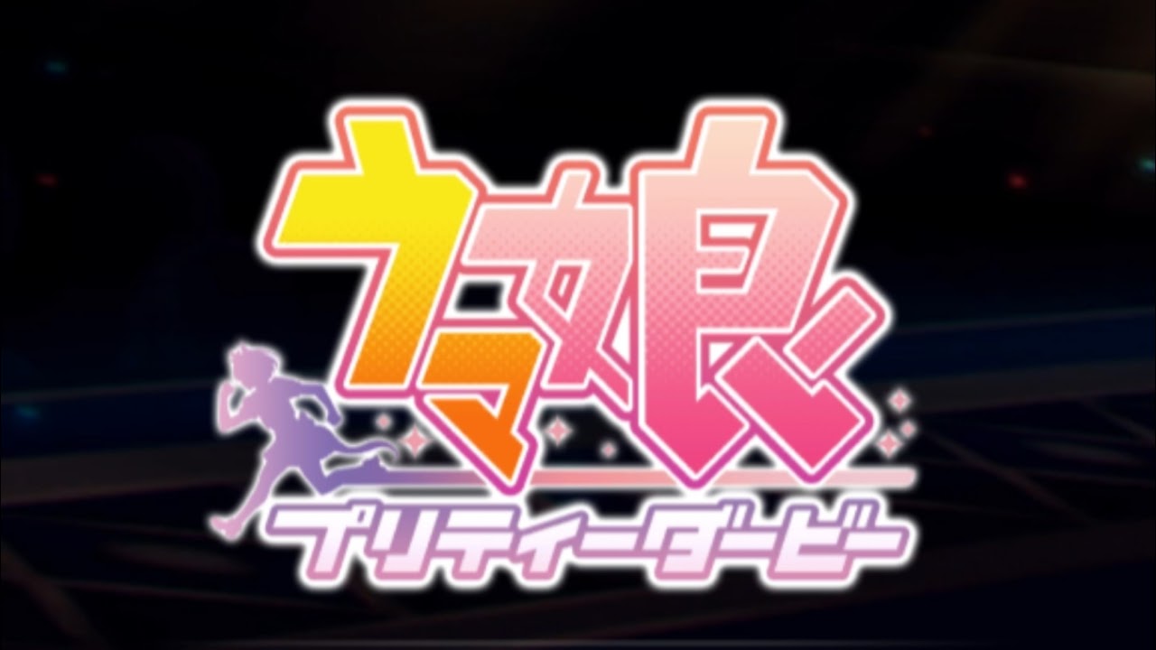 オープンチャンミ！天皇賞・春！