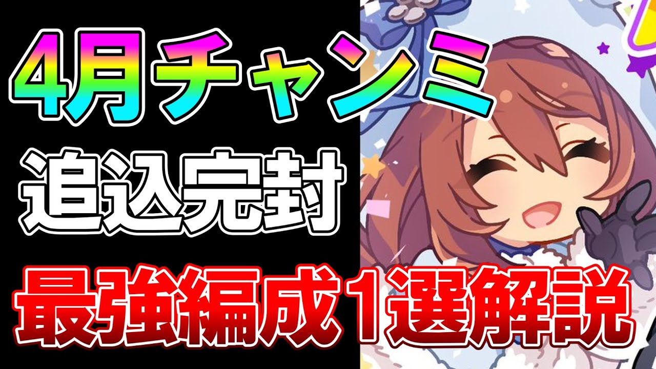 【ウマ娘】9割の人が知らない○○採用！？環境トップのオルフェも完封出来てしまう最強編成について解説します【4月チャンミ/天皇賞春】