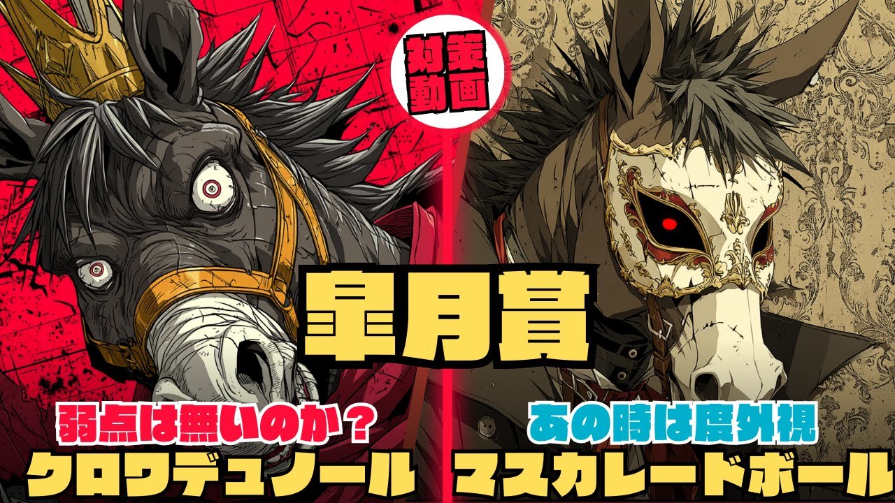 無敗の皐月賞馬へクロワデュノール＆エリキング/ジョバンニとサトノシャイニングの杉山厩舎２頭の魅力/マスカレードボールが気になる/ジョバンニは馬券的扱いが難しい【皐月賞2025 対策データ】