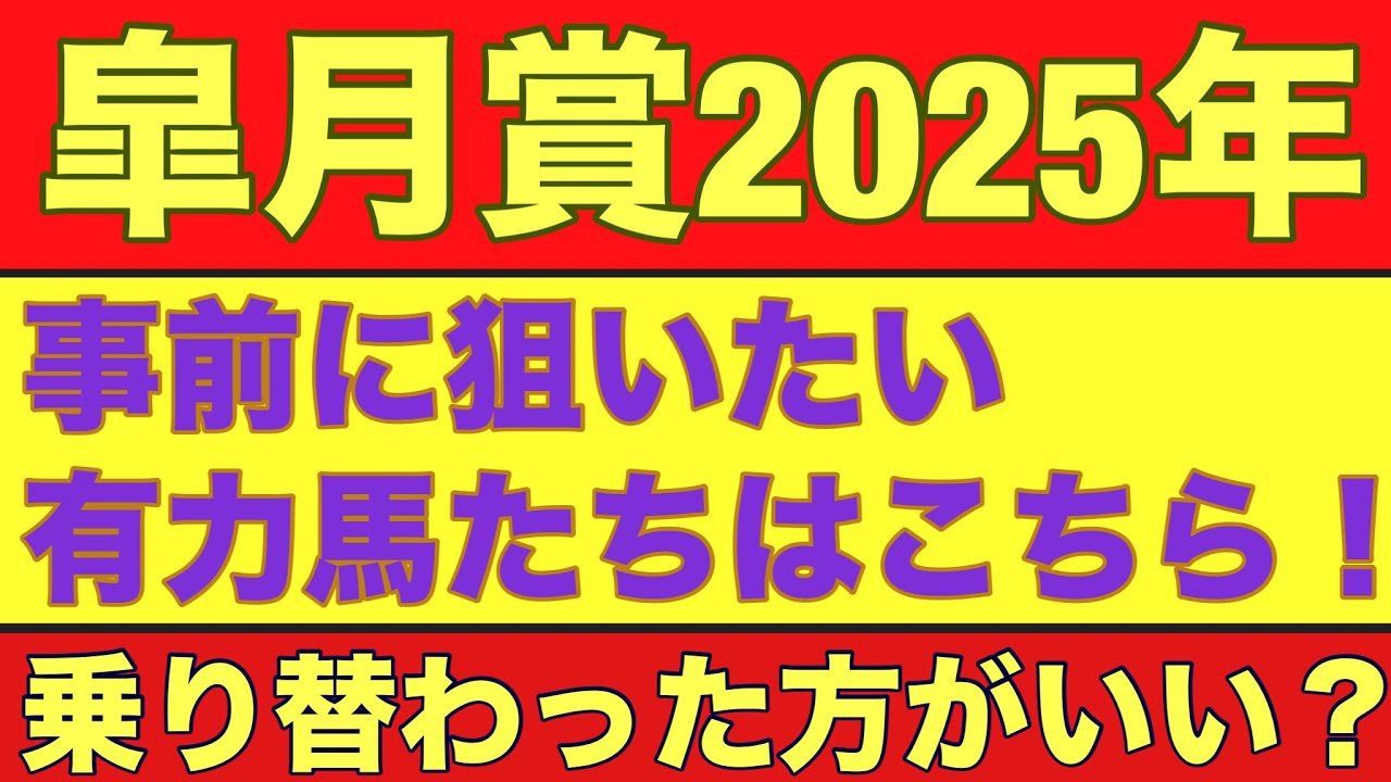 【皐月賞2025】有力馬短評！