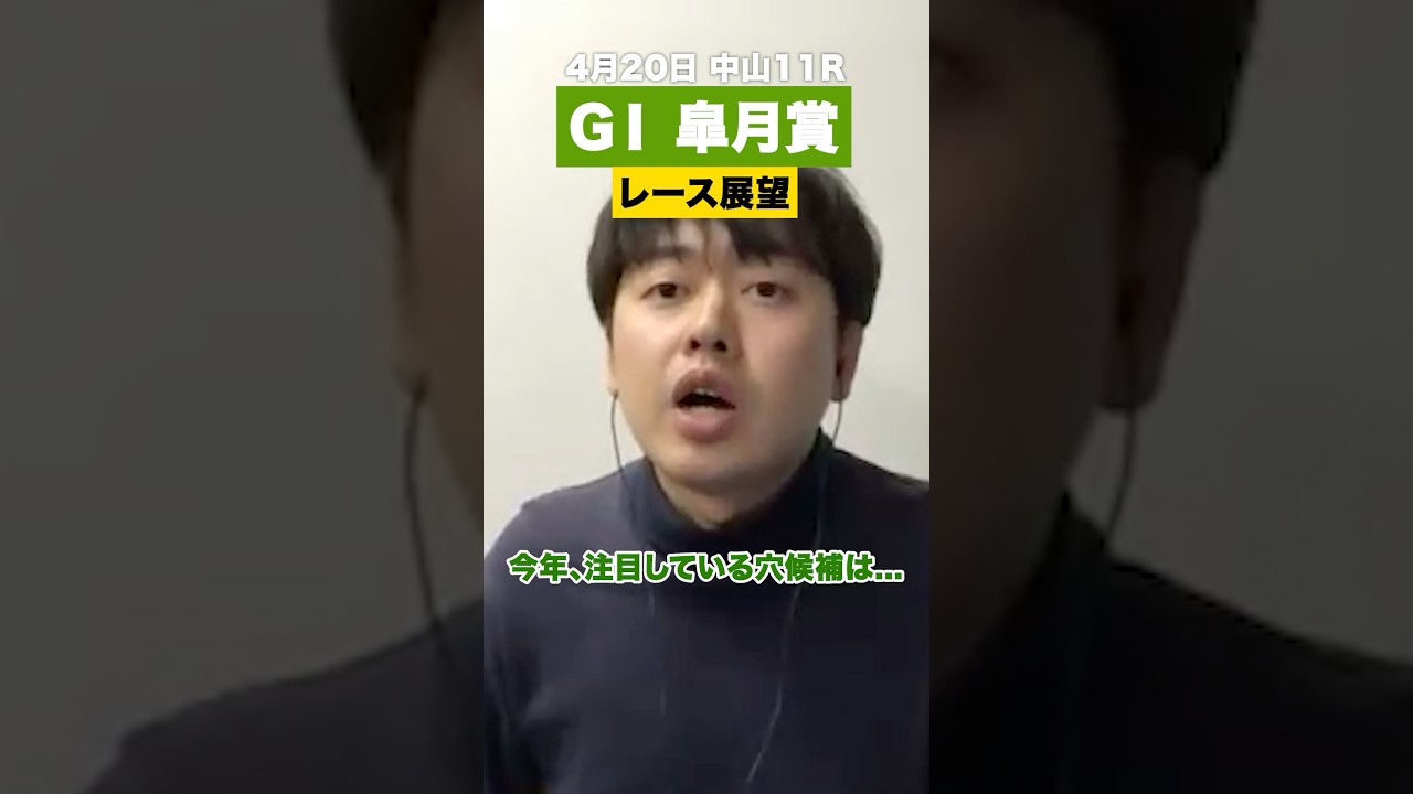 【皐月賞2025】スピード勝負になりやすい！機動力に注目