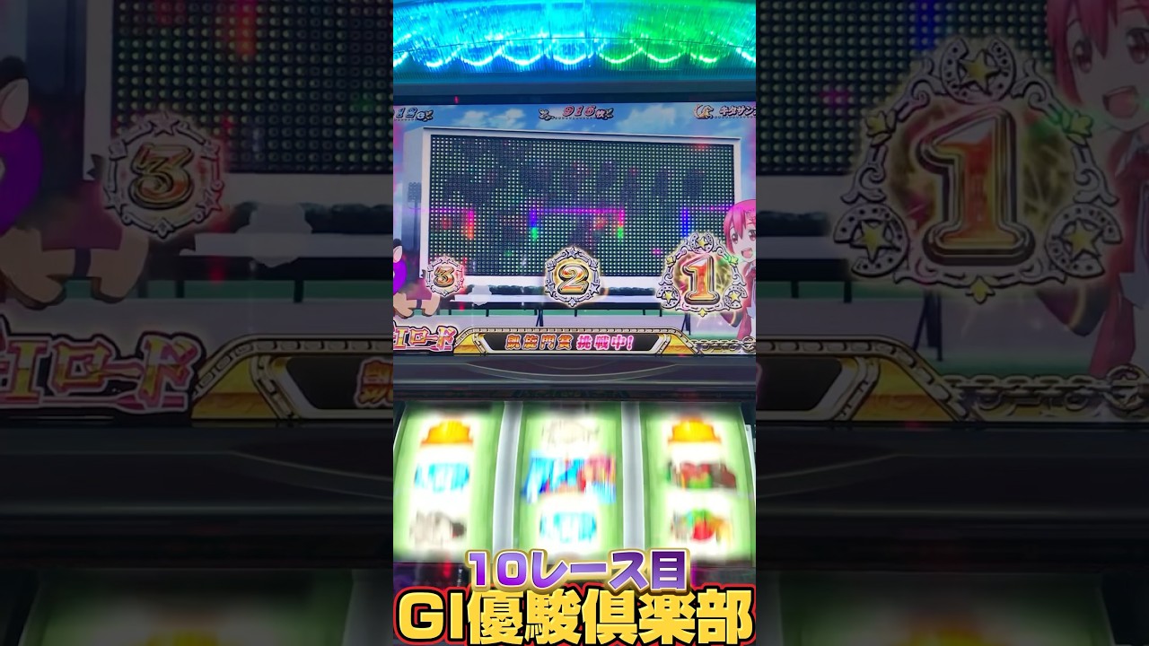 【宝塚記念】からの凱旋準備中上乗せ-GI優駿倶楽部-