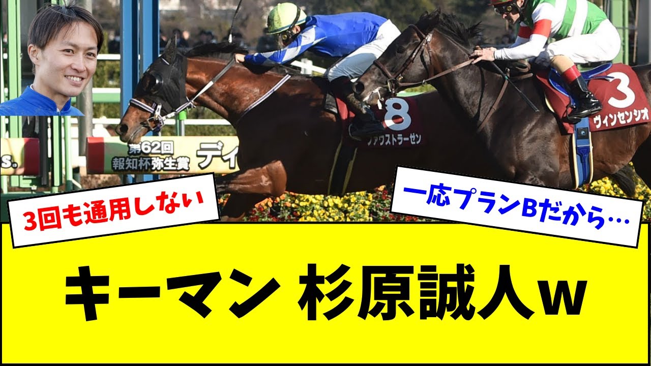 【皐月賞】展開のカギを握る男 杉原誠人w w w