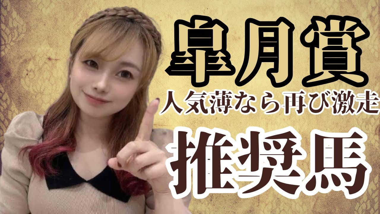 【皐月賞2025】今回も人気薄なら脚質ハマる激走馬とは!?【競馬予想】