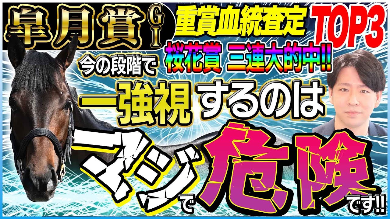 【皐月賞2025】『適性のある馬がたくさんいる』クロワデュノール１強に待った！ハイペース適性のある血統の馬は？／坂上明大の重賞血統査定《東スポ競馬》