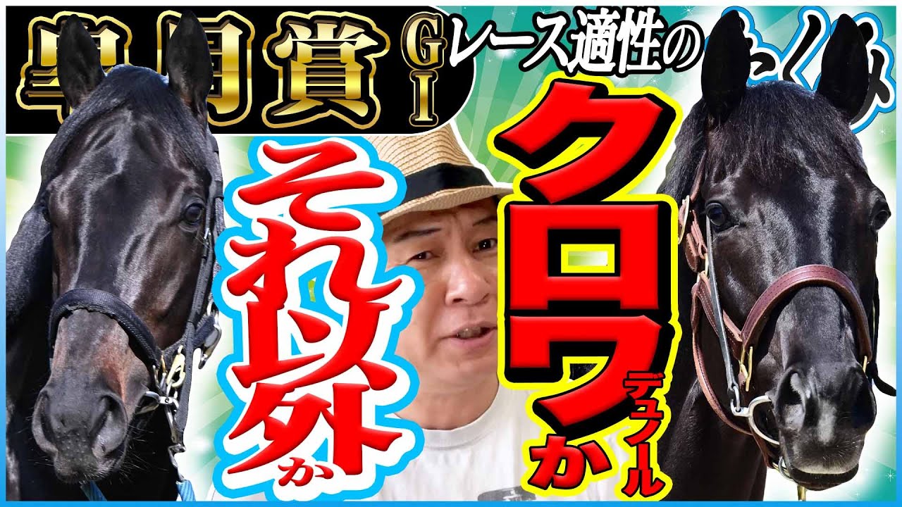 【皐月賞2025】エリキングでもサトノシャイニングでもない！？太組不二雄が皐月賞の適性馬をジャッジ！《東スポ競馬》