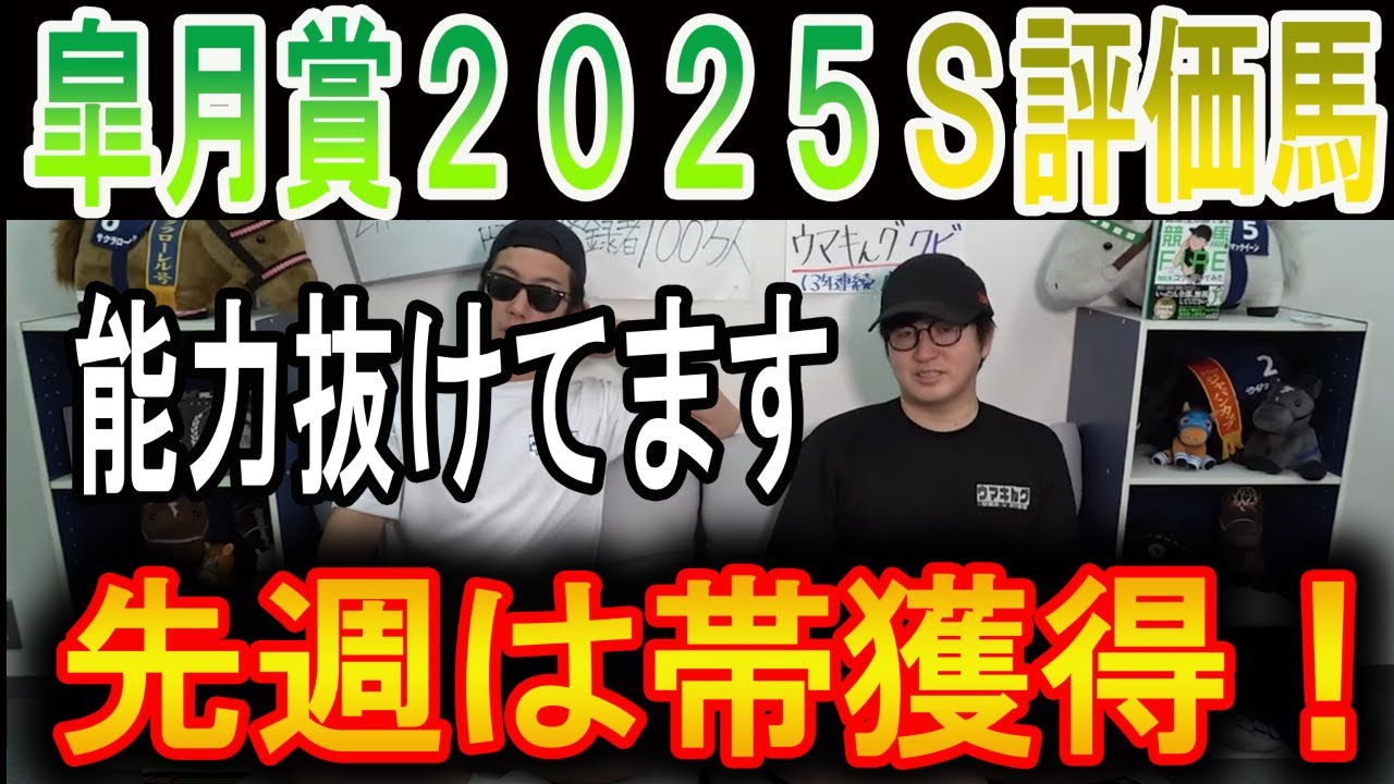 【皐月賞 2025】ナーツゴンニャ中井のS評価馬！