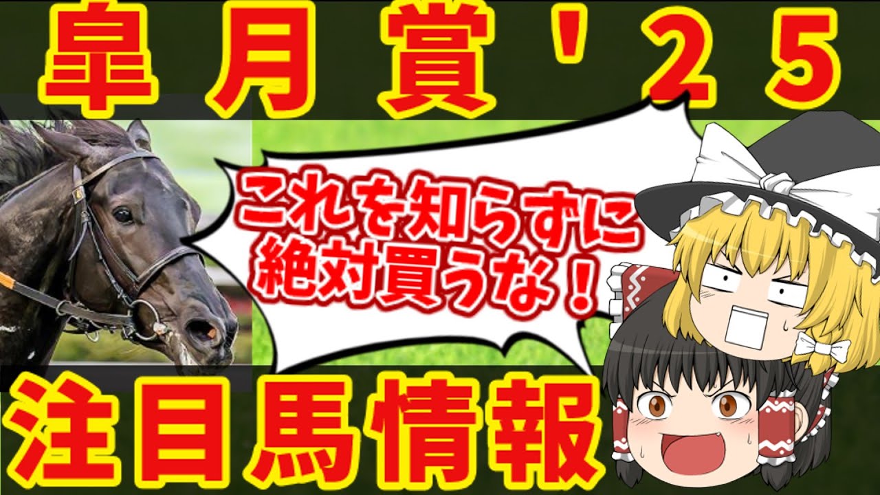 【皐月賞】クロワではない！地獄の魔理沙、悪魔的本命は・・・知らないと損をする注目馬の情報！！