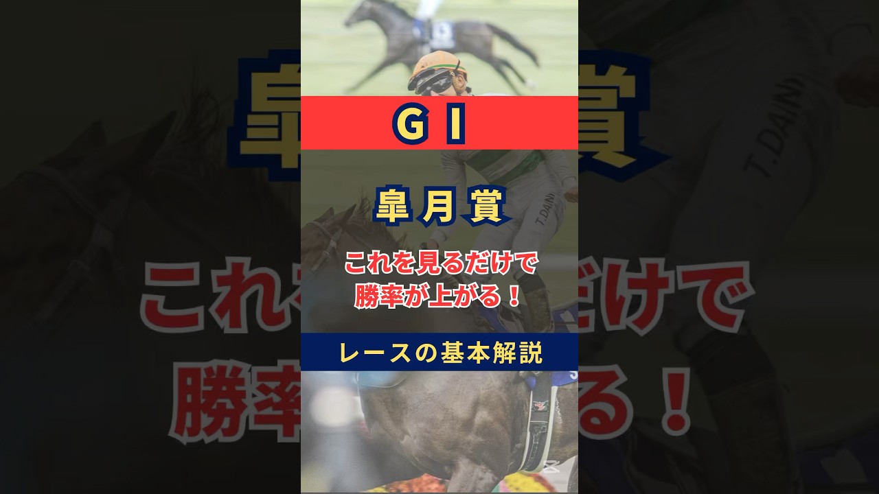 【G1】皐月賞についてこれを見れば勝率上がる！ #競馬 #競馬予想 #皐月賞 #皐月賞2025 #クロワデュノール #エリキング #サトノシャイニング