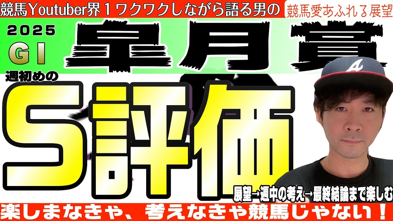 【皐月賞2025】一番速い馬が勝つ！良馬場ならば高速馬場のスピード勝負！クロワデュノール、サトノシャイニング、エリキングら豪華な牡馬クラシック第一戦！【競馬予想】