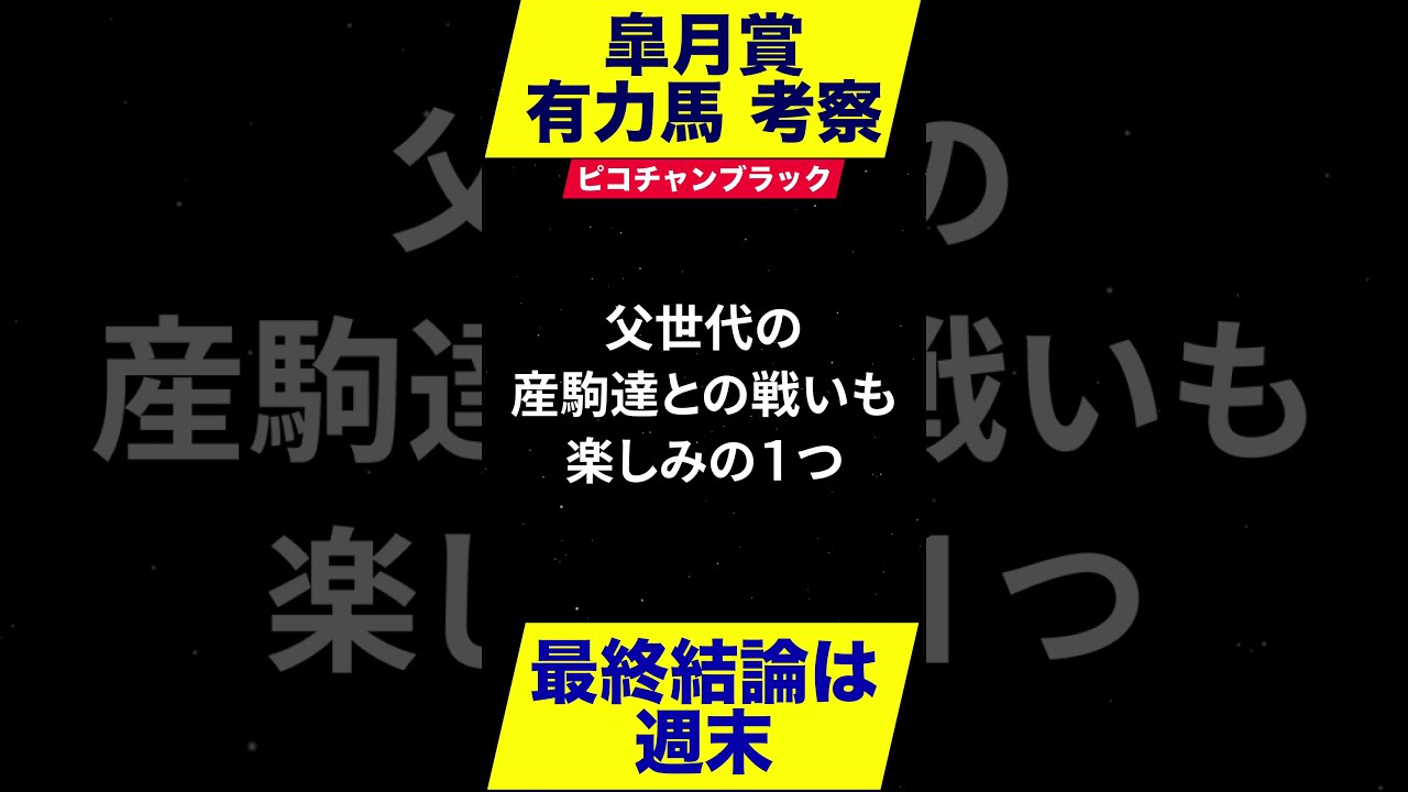 【皐月賞2025】脚質転換で進化したサトノシャイニングはクロワデュノールに勝てるのか？皐月賞馬候補を徹底考察！【競馬予想】