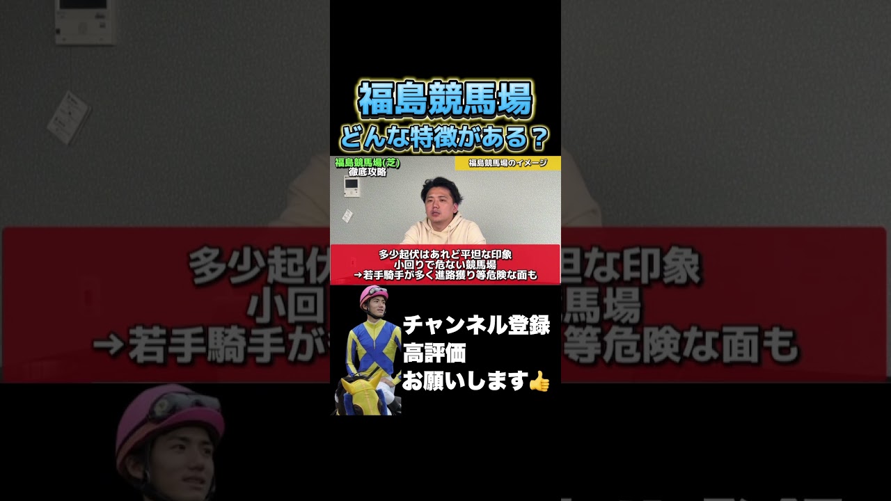 【競馬】福島開催スタート！どんな特徴の競馬場？#皐月賞 #福島牝馬ステークス #アンタレスステークス
