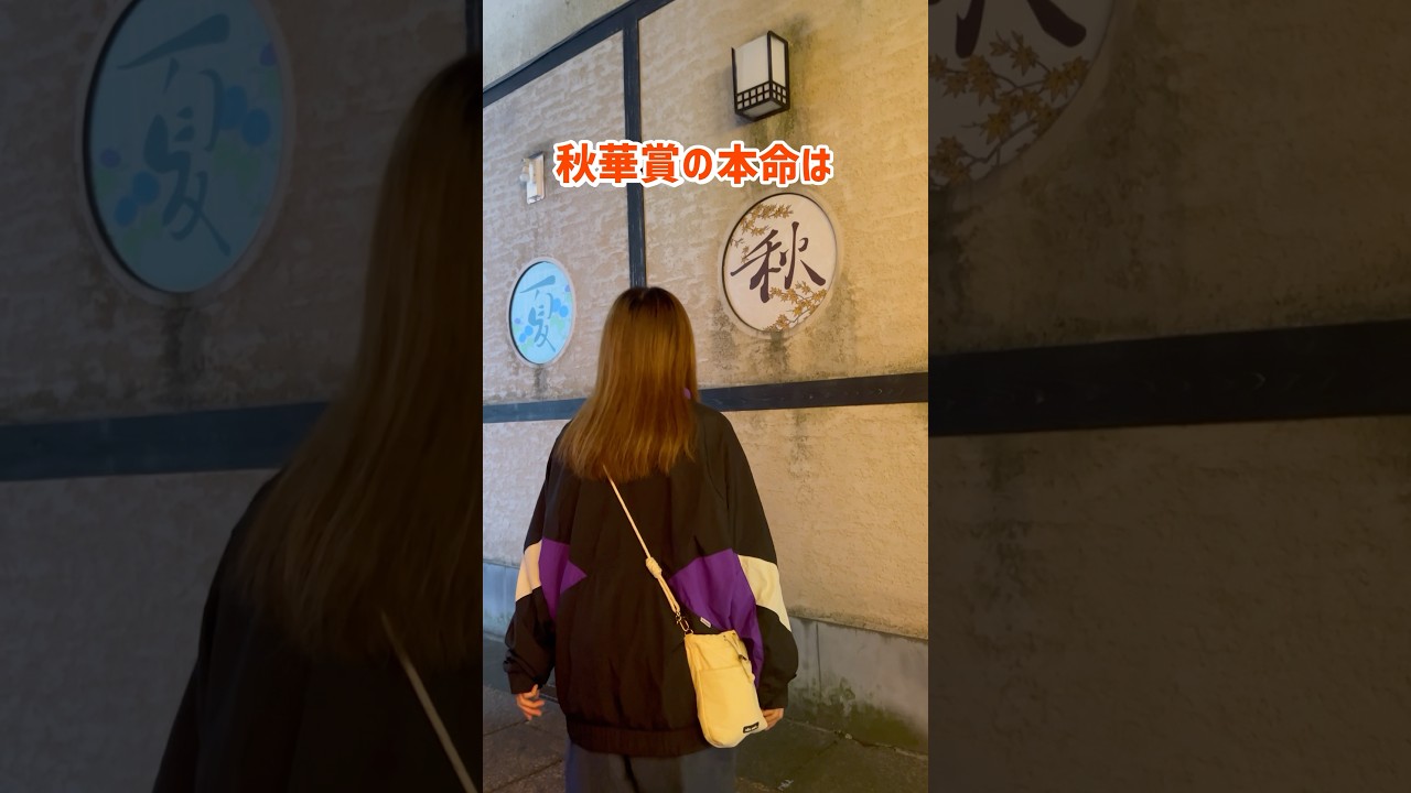 【秋華賞予想】みんなの本命も教えてください！！！#秋華賞 #秋華賞予想　#競馬 #競馬予想 #競馬女子