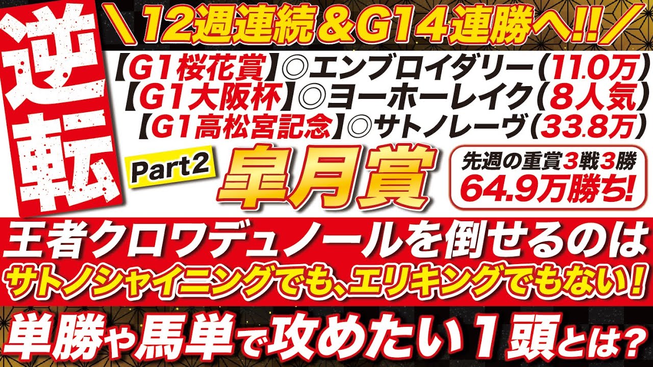 🎯G1で４連勝へ→【皐月賞2025予想】王者クロワデュノールを倒せるのはサトノシャイニングでも、エリキングでもない！「あの馬」の単勝や馬単も視野に！