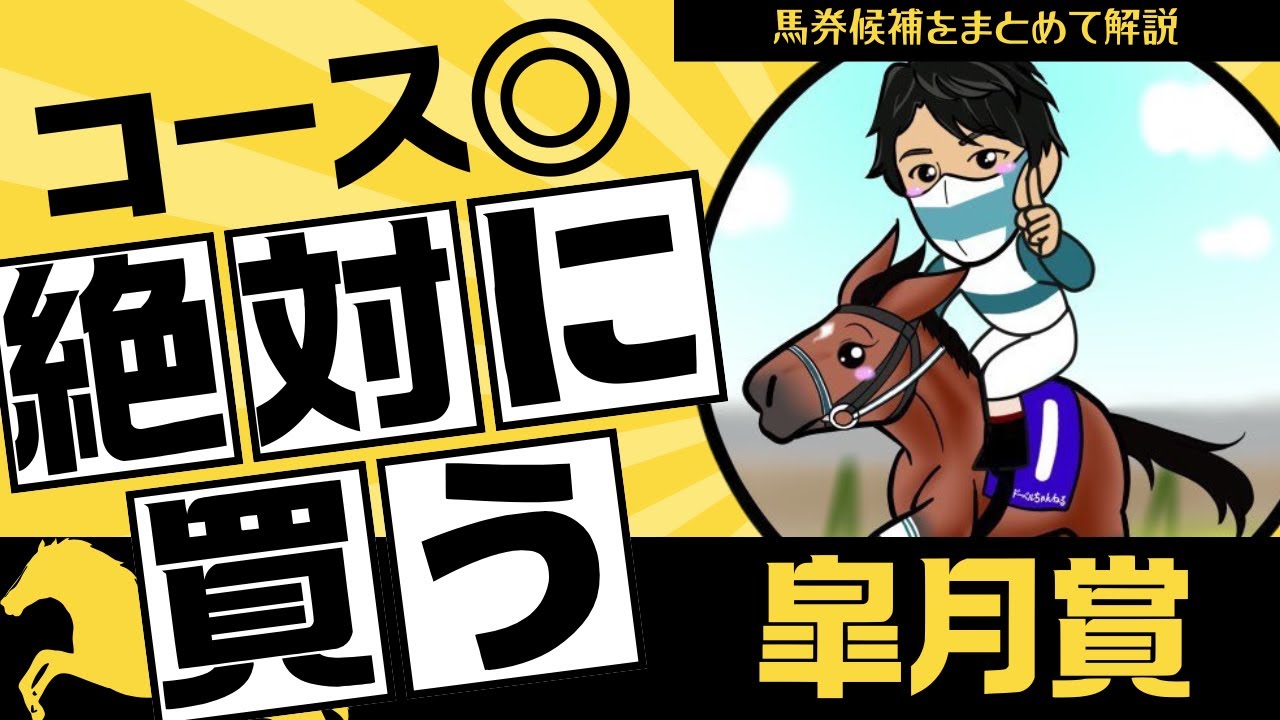 【皐月賞2025】過小評価にも程がある！コース適性◎の“買うべき穴馬”がここにいる！｜出走馬血統診断