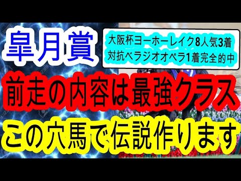【競馬予想】皐月賞2025　打倒クロワデュノールは1頭のみ！？　絶対に買うべき条件がついに揃いました！！
