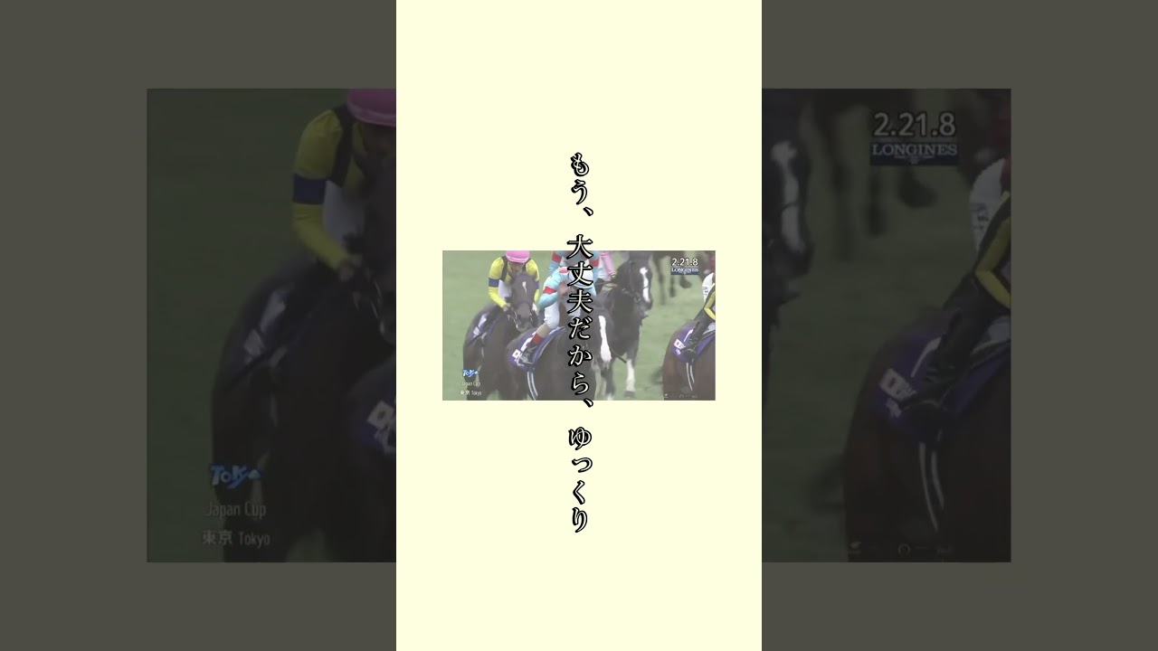 【宝塚記念それはまるで】宝塚記念2024物語　#ドウデュース#ジャスティンパレス#ベラジオオペラ#ローシャムパーク#ブローザホーン#プラダリア#ディープボンド#ソールオリエンス#宝塚記念