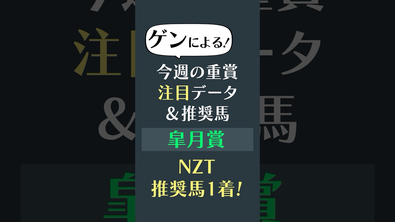 皐月賞 注目データ&推奨馬