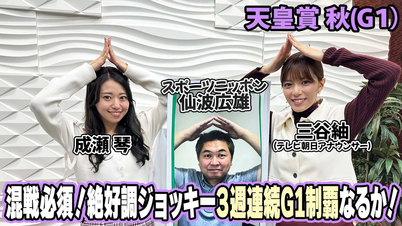 美味しい競馬 #184      【天皇賞 秋 2024】