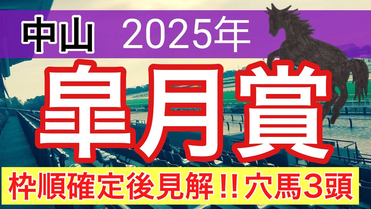 【皐月賞2025】蓮の競馬予想(枠順確定後見解)〜桜花賞の完璧的中に続け