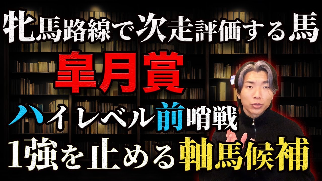 1強に待ったをかける皐月賞の軸馬候補とオークスで評価すべき馬【桜花賞最遅回顧】