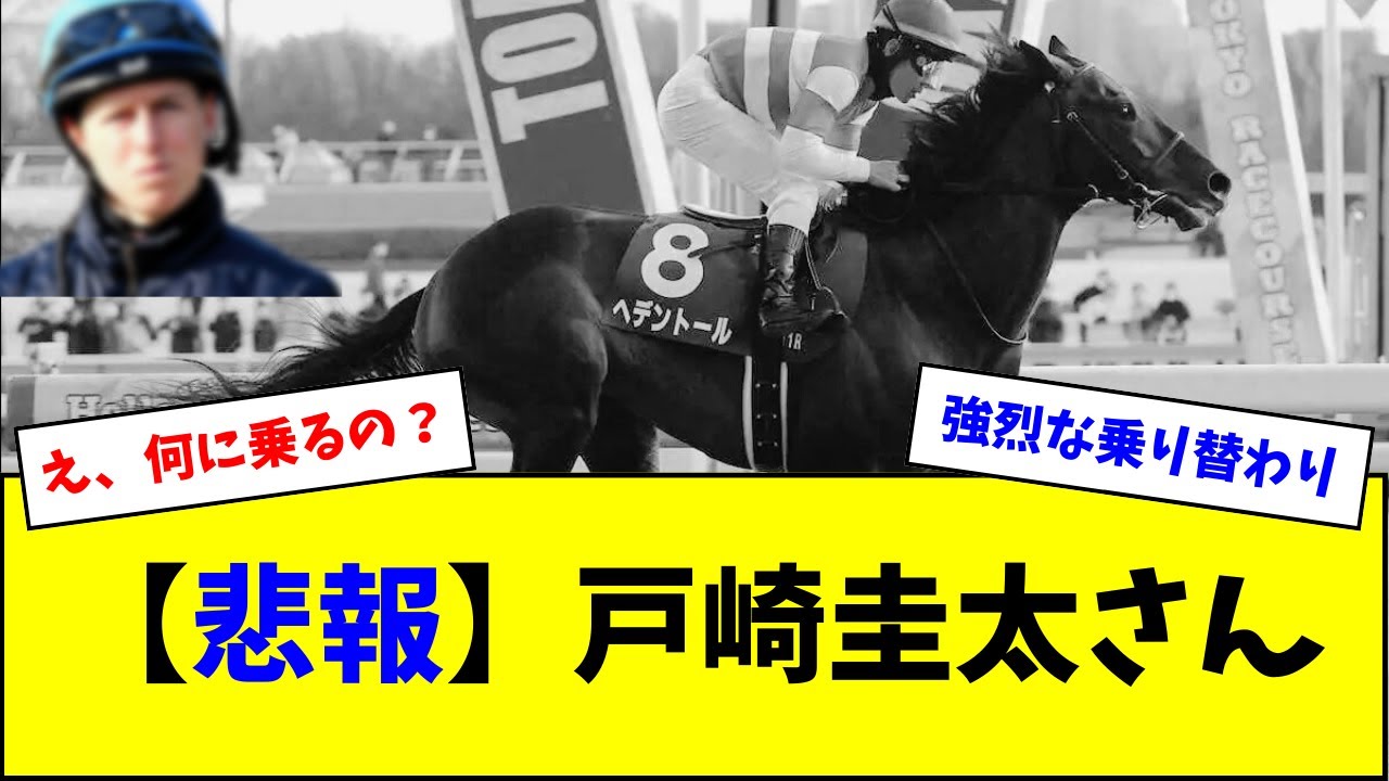 ヘデントール、天皇賞・春は戸崎から乗り替わりへ