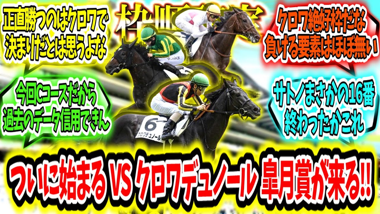 『ついに始まるVSクロワデュノール 皐月賞が来る‼』に対するみんなの反応【競馬の反応集】
