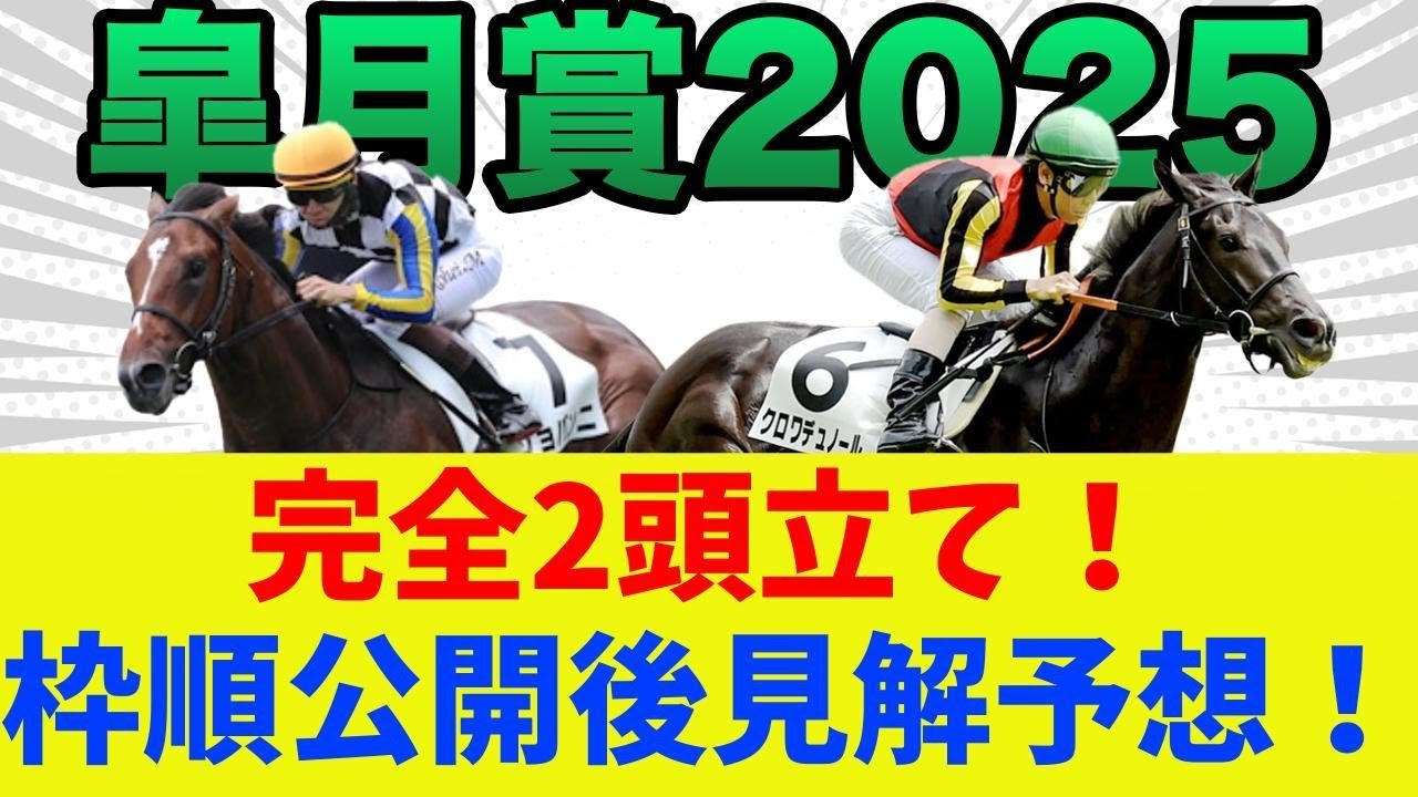 【皐月賞】実質２頭立て！この動画みれば確実に絞れる最強指数公開