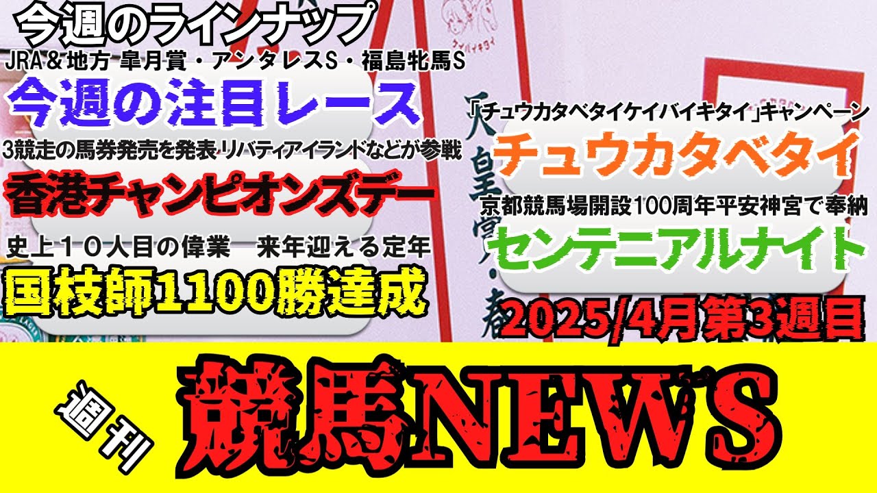 【競馬】週刊競馬ニュース / 今週の注目レース。皐月賞。アンタレスS。福島牝馬S。中山グランドジャンプ。東京スプリント。ブリリアントカップ。飛山濃水杯。留守杯日高賞。赤松杯。佐賀ヴィーナスカップ。