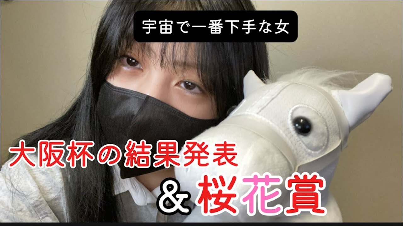 【競馬】難解な桜花賞に挑む絶不調女