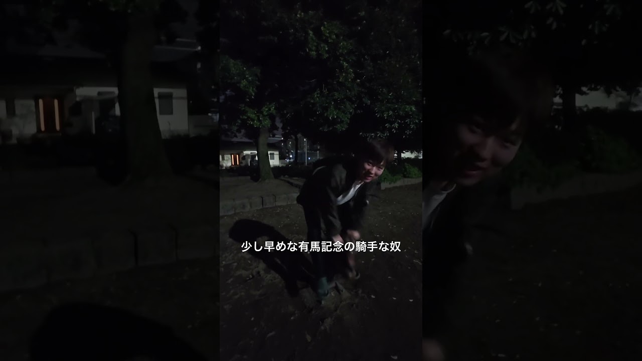 みんなは有馬記念何円かけます？#shorts #有馬記念 #おもしろ