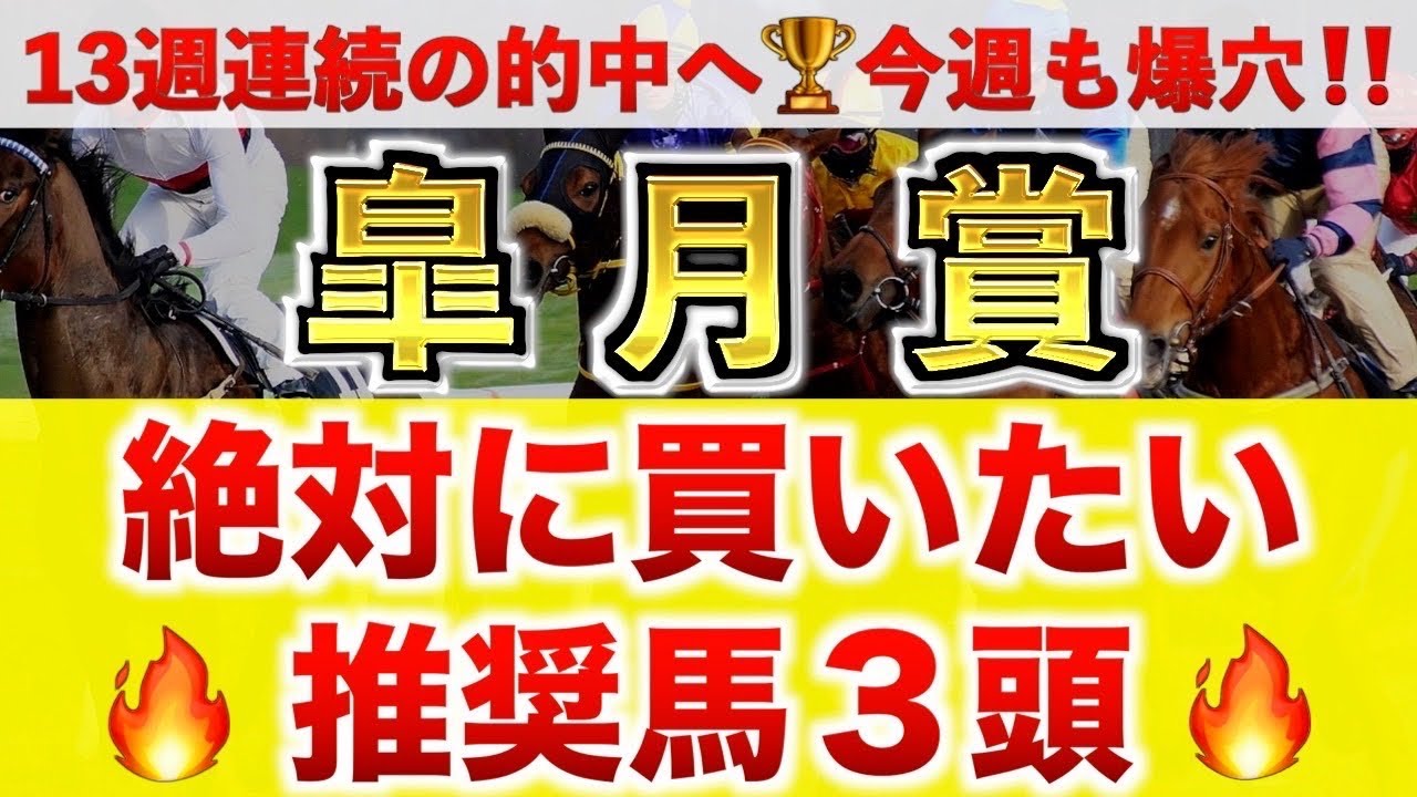 【皐月賞2025 予想】ジョバンニ過去最高のデキ？プロが"全頭診断"から導く絶好の3頭！