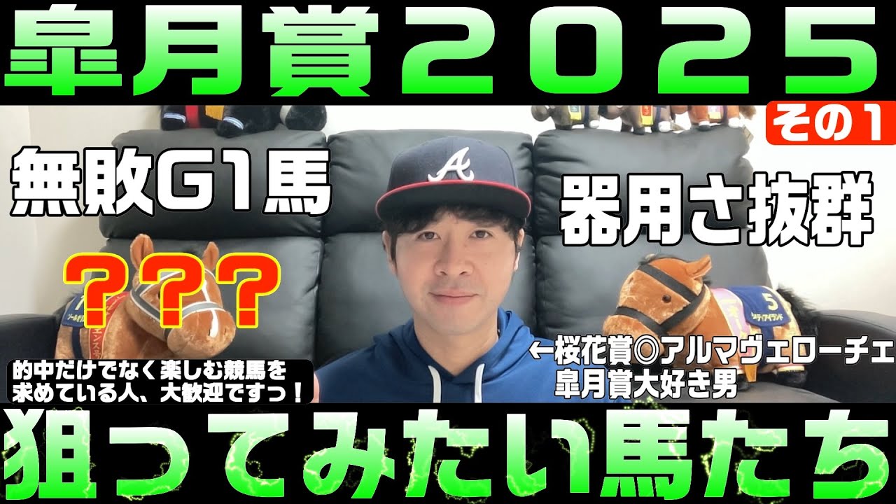 【皐月賞2025】上位人気想定馬に立ち向かうために必要になる超高速馬場！パワー自慢が多い印象だけに…クロワデュノール、サトノシャイニング、エリキングらは順当に好走できるのか【競馬予想】