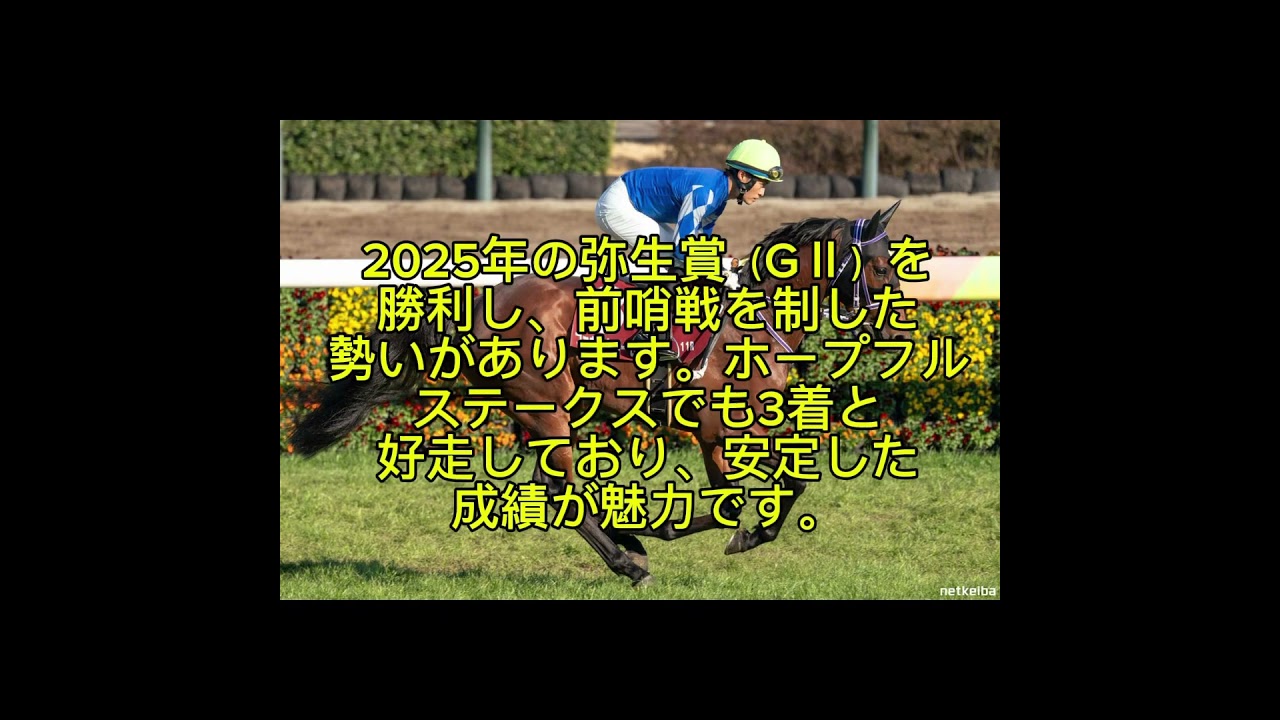 皐月賞2025 注目馬#皐月賞2025  #競馬予想  #中央競馬  #G1レース  #ホースレーシング   #本命馬  #馬券生活  #競馬動画  #競馬ファン  #予想的中