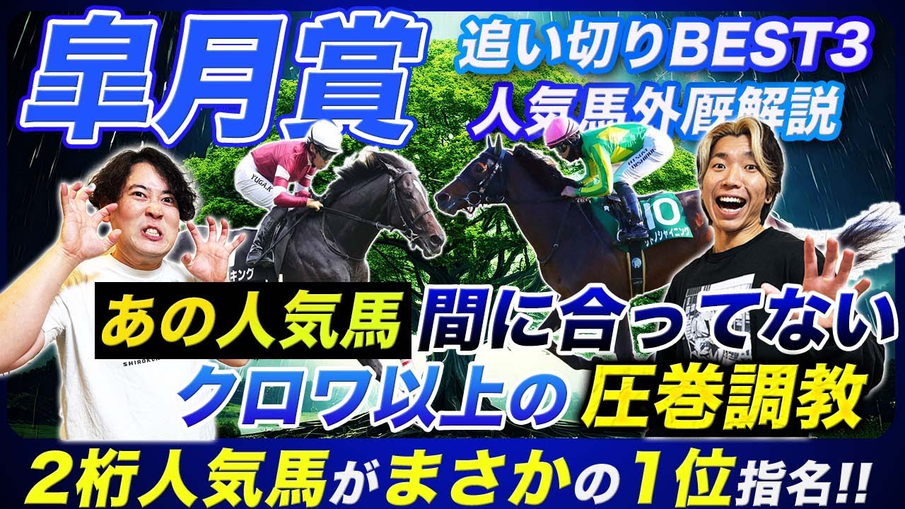 【皐月賞】追い切り1位は意外なあの馬!?調整遅れの人気馬と絶好調教2桁人気穴馬