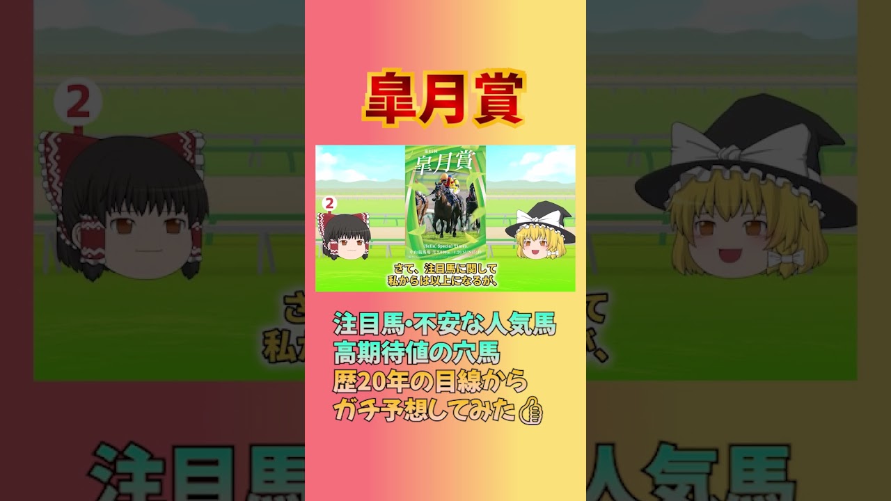 皐月賞【注目馬3選！】1番人気クロワデュノール、2番サトノシャイニング、3番エリキングは大丈夫か？ #皐月賞 #クロワデュノール #サトノシャイニング #エリキング #競馬 #競馬予想