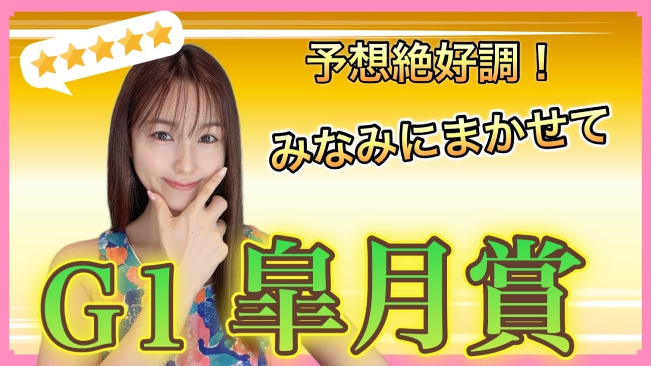 【G1 皐月賞2025】クロワデュノール１強？最終週の中山で牡馬クラシック初戦をとるのは！馬券好調の万馬券クイーンが本命穴馬を徹底予想☆