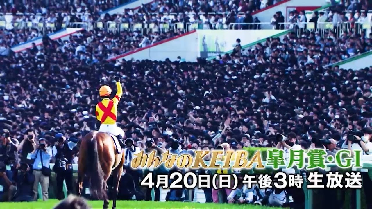 【フジテレビ公式】みんなのKEIBA＜4月20日(日)午後3時放送＞皐月賞・GIスペシャル動画