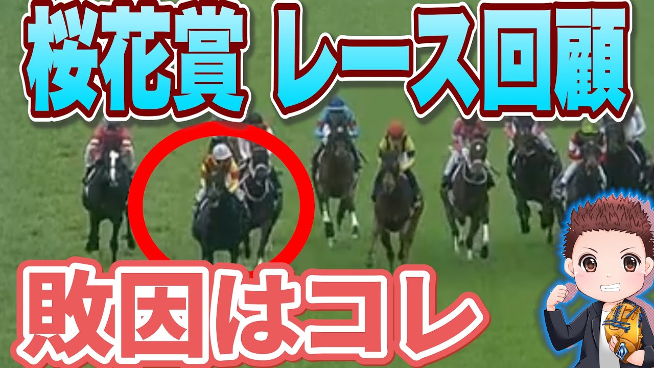 【レース回顧】桜花賞モレイラマジック再び！エリカエクスプレスの敗因は「スタートが良すぎ」！？オークスでは絶対に買うな！#競馬 #桜花賞  #桜花賞2025