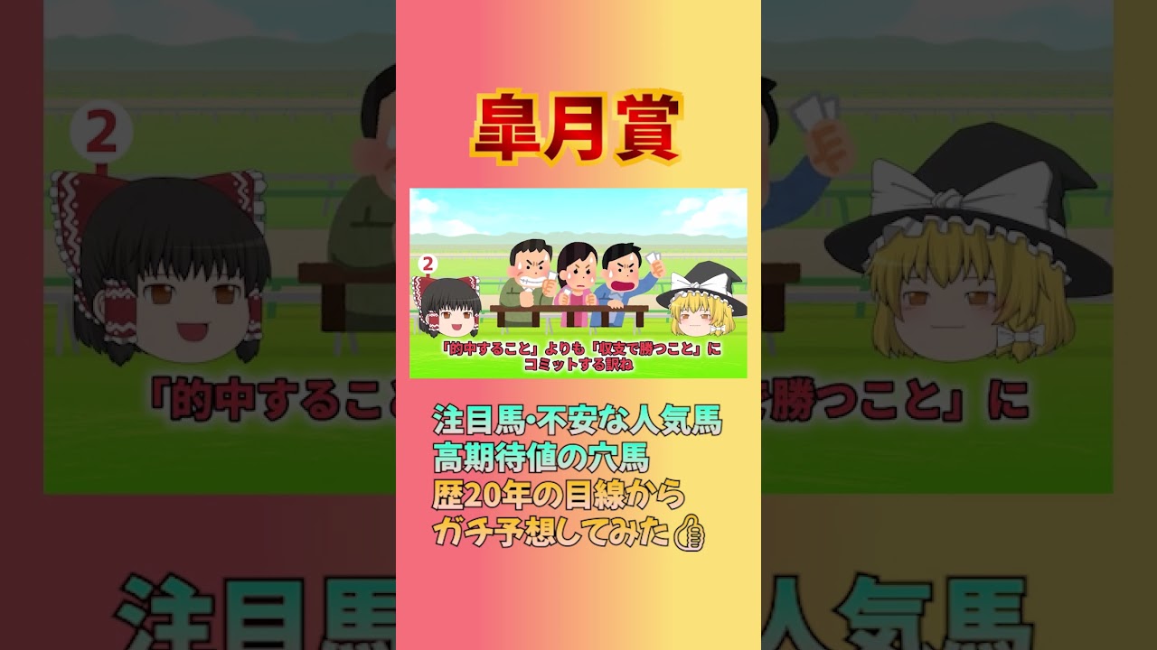 【皐月賞】1番人気クロワデュノール、2番サトノシャイニング、3番エリキングは大丈夫か？（競馬予想ゆっくり実況） #皐月賞 #クロワデュノール #サトノシャイニング #エリキング #競馬 #競馬予想
